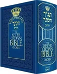 תנ"ך הכתר בכרך אחד– לדוברי אנגלית - Keter Crown Bible 3