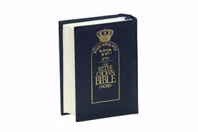 תנ"ך הכתר בכרך אחד– לדוברי אנגלית - Keter Crown Bible