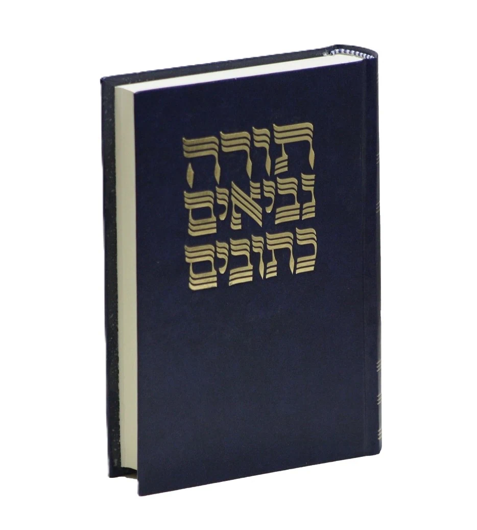 תנ''ך הכתר- בינוני