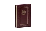 סידור שערי אורה השלם