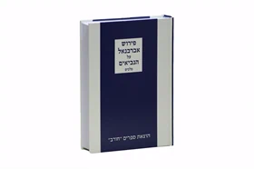 פירוש אברבנאל על ספרי מלכים