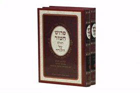 פירוש הטור השלם על התורה - 2 כרכים