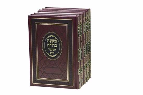 משנה ברורה המנוקד - 6 כרכים