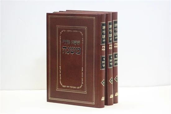 ששה סדרי משנה מהדורת חתנים - 3 או 6 כרכים