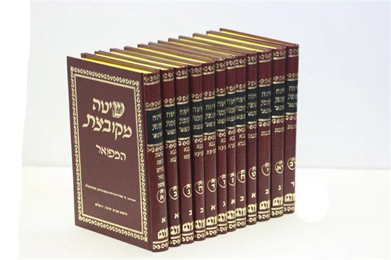 שיטה מקובצת המפואר - 12 כרכים